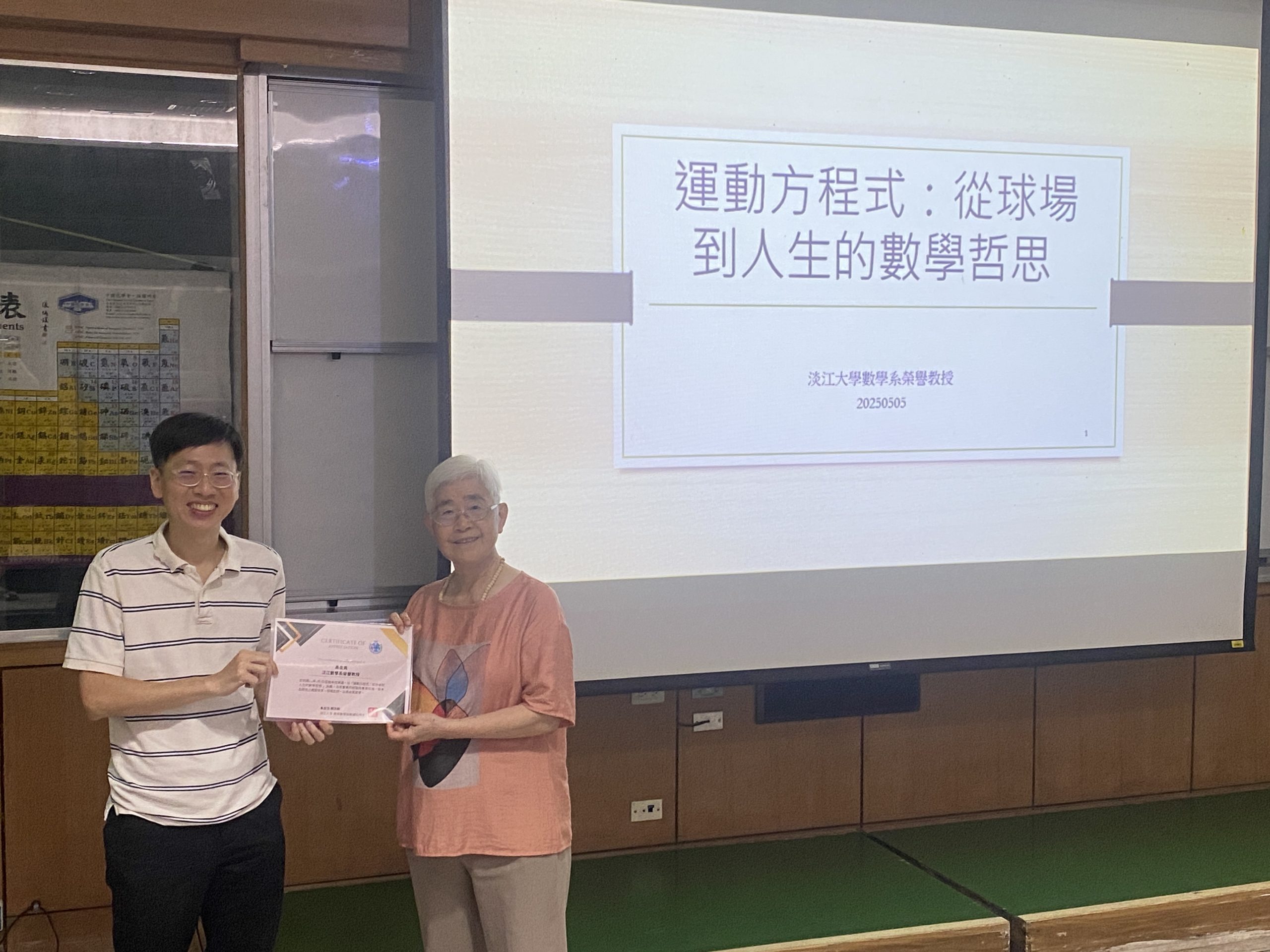高金美榮譽教授-運動方程式:從球場到人生的數學哲思